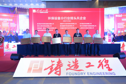 杰森情形——荣获“第四届中国铸造行业排头兵企业”
