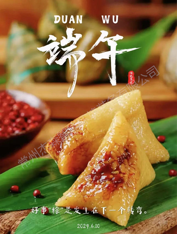 端午即未来临，，，，，公司为全体小同伴准备了端午福利！