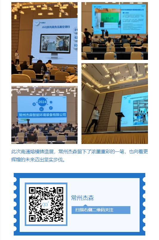 闪灼南通熔模铸造展：常州杰森的卓越之旅