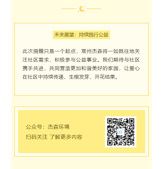 情暖社区，，，，，，常州杰森在行动
