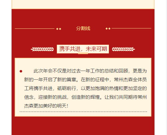 常州杰森年会盛宴：凝心聚力 笃行致远