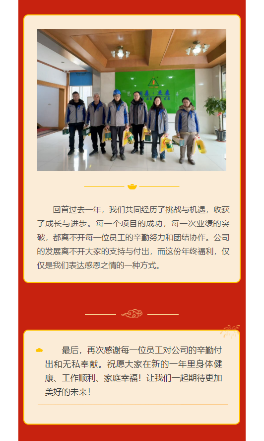 蛇年将至，，，，，，福利已达！常州杰森年终福利大放送