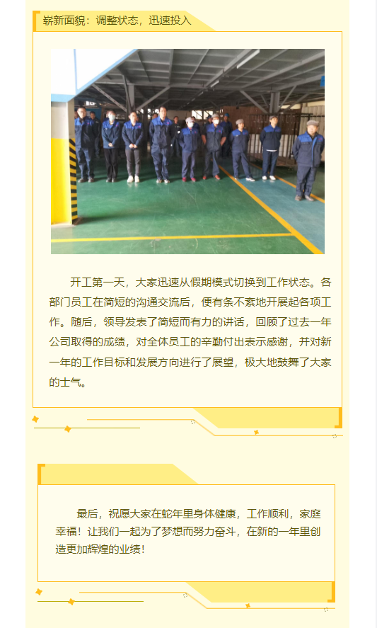 蛇年新程启，，，，，，聚力再出发！常州杰森正式开工