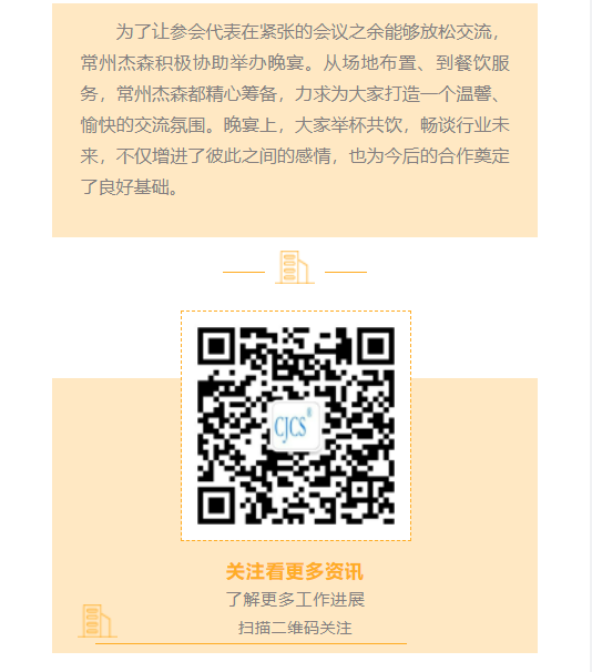 常州杰森闪灼安徽铸造盛会，，，，，共襄行业生长新篇
